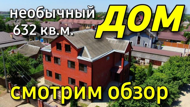 Огромный дом на Юге