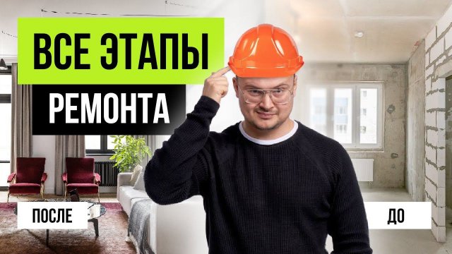 30 СОВЕТОВ ПО РЕМОНТУ Не начинай ремонт без них! Дизайн интерьера