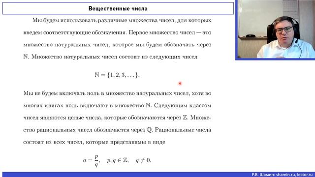 Математический анализ - 1. Лекция №1 "Введение в анализ"