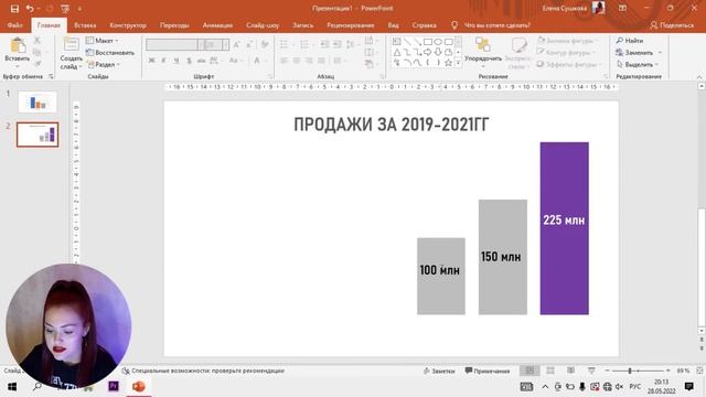 ? СТИЛЬНЫЙ ГРАФИК В POWERPOINT ЗА 5 МИНУТ!