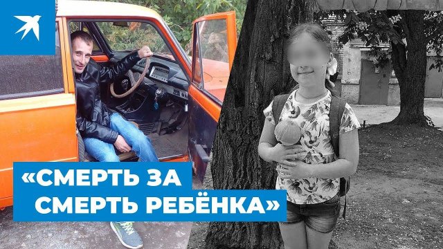 «Смерть за смерть ребёнка»