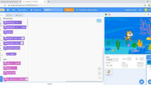 Урок 3. Программирование на Scratch Сцена