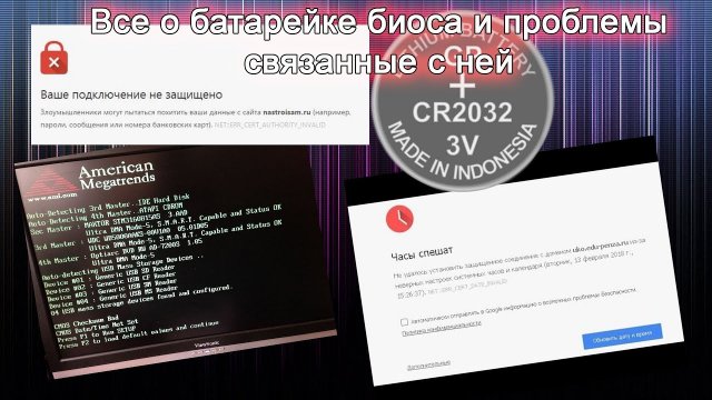 Замена батарейки биоса. Все нюансы о севшей батарейке.