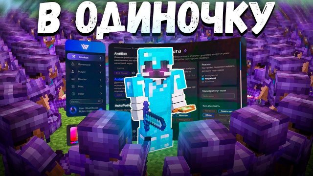 КАК ВЫЖИТЬ В ОДИНОЧКУ С ЧИТАМИ на Анархии Фантайм - crack Wild Client 1.16.5 FunTime