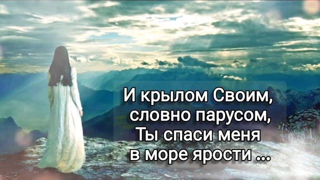 ?На краю стою да без крыльев я, И не ведаю где судьба моя ...