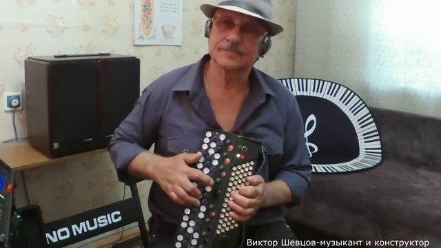 ВИКТОР ШЕВЦОВ и эл баян- сборник  2