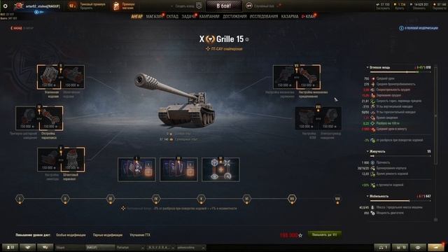 ГРИЛЬ 15-Полевая Модернизация?+Оборудование на Grille 15