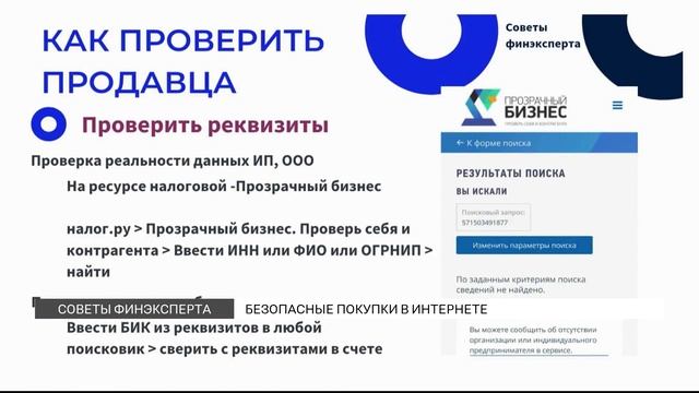 Безопасные покупки в Интернете