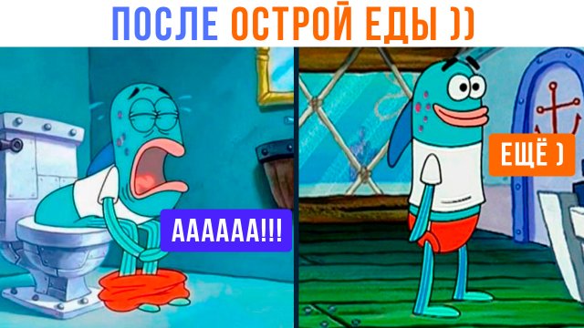 НЕ ЕШЬ ОСТРУЮ ЕДУ! Пока не посмотришь это видео ))) Приколы | Мемозг 1443