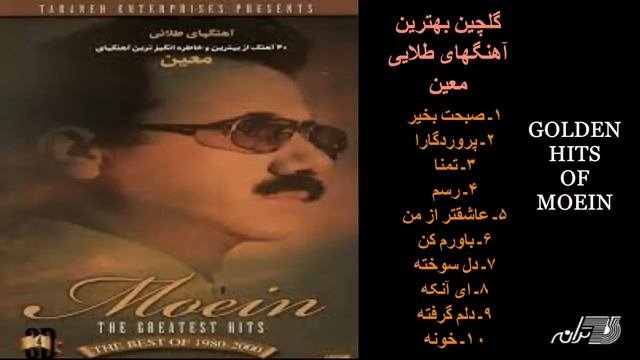 MOEIN | GOLDEN HITS  | آهنگهای طلایی معین