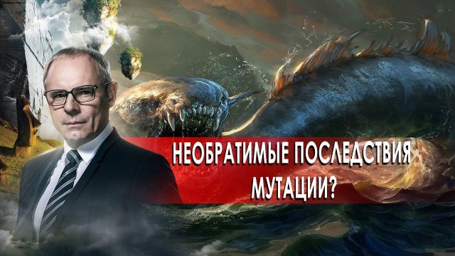 Необратимые последствия мутации? День сенсационных материалов с Игорем Прокопенко.(28.10.2020).