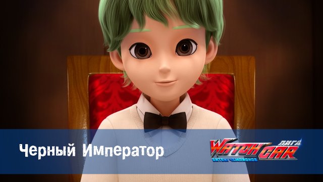 Лига WatchCar Битвы чемпионов, 29 серия