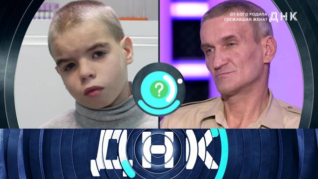 «ДНК»: «От кого родила сбежавшая жена?»