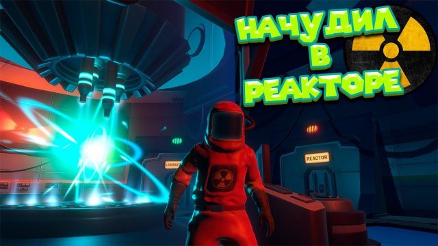 ВОШЁЛ В РЕАКТОР Raft