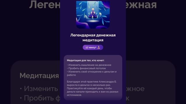 ЛЕГЕНДАРНАЯ ДЕНЕЖНАЯ МЕДИТАЦИЯ ?? АЛЕКСАНДРА БЕЛЯКОВА