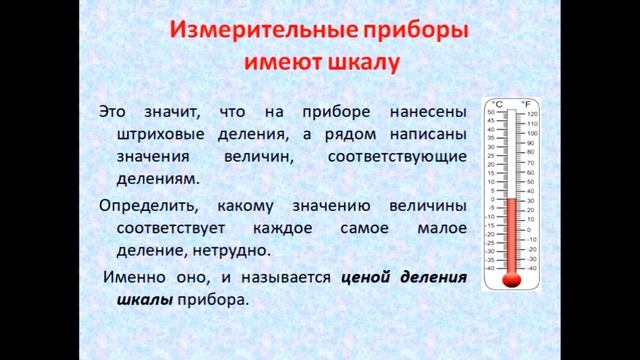 Физика 7 класс Физические величины  Измерение физических величин