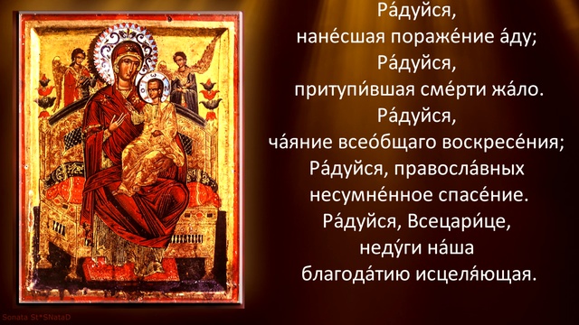 Акафист Пресвятой Богородице пред Ея Иконой, именуемой "Всецарица" 