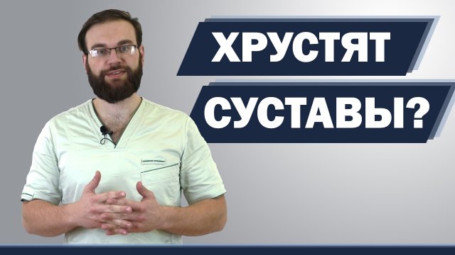 Щелчки и хруст в тазобедренном суставе