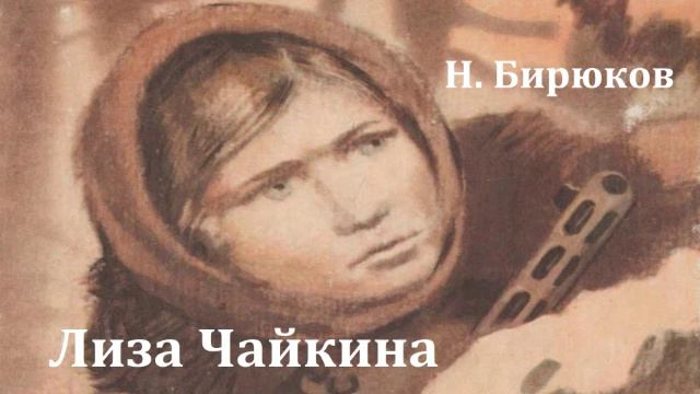 Чайка.  Николай Бирюков.  Радиоспектакль 1971год.
