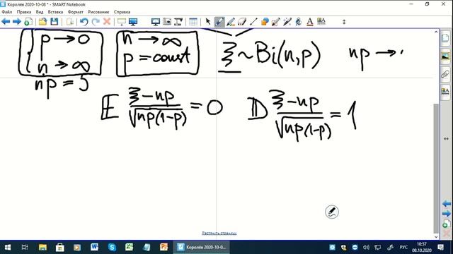 Королёв 2020-10-08 лекция — 14
