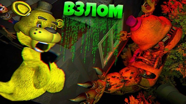 ВЗЛОМАЛ ЛУЧШИЙ FNAF The Glitched Attraction СЕКРЕТЫ за ТЕКСТУРАМИ ИГРЫ !!!