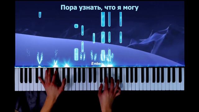 Отпусти и забудь - OST ''Холодное сердце'' (PIANO COVER) - КАРАОКЕ