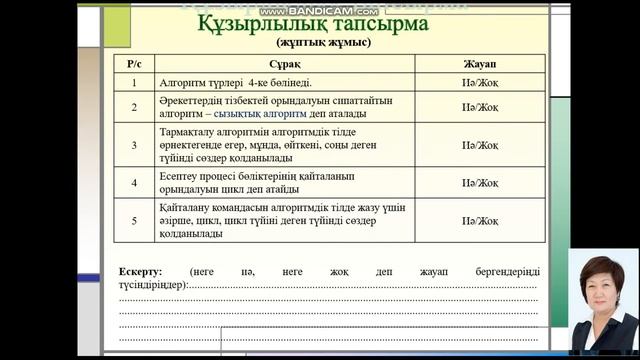 Алгоритм түрлері. Сызықтық алгоритм