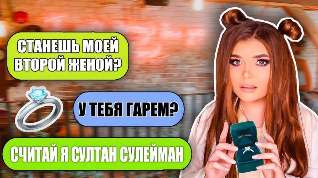 ПРОВЕРКА ПАРНЯ НА ВЕРНОСТЬ! ПОПАЛА В ГАРЕМ !