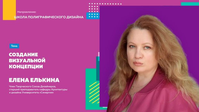 Создание визуальной концепции..