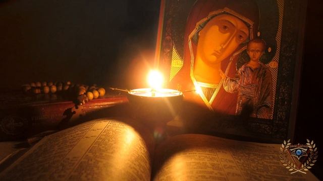 Псалмы от порчи и колдунов
