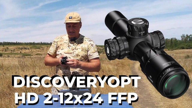 Discoveryopt HD 2-12x24 FFP - большой прицел в маленьком корпусе. / Тестируем новинку от Discovery.