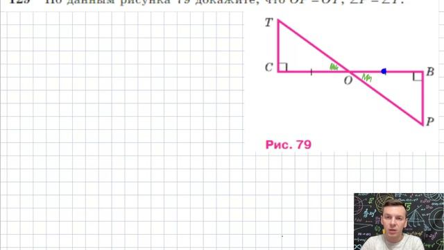 Задача 129 Атанасян Геометрия 7-9 2023