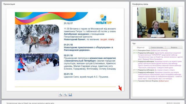 Вебинар |Мультитур| Экскурсионные туры на Новый год