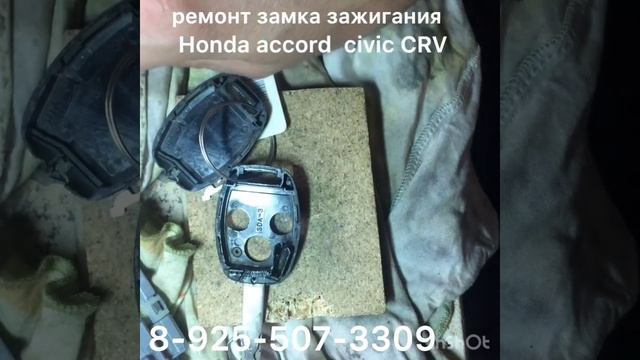 Как вынуть чип из ключа Хонда crv 89255073309