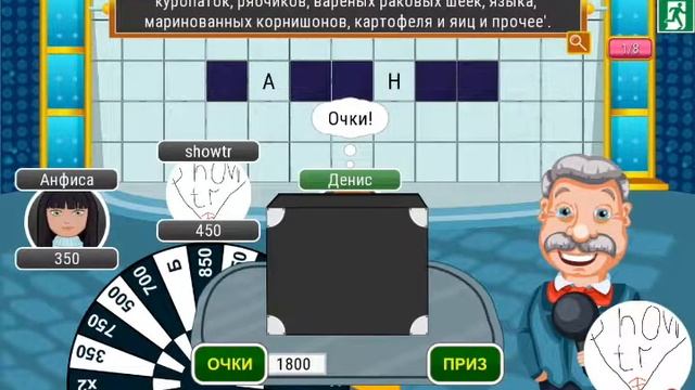 Стрим игры "Поле Чудес 2015".