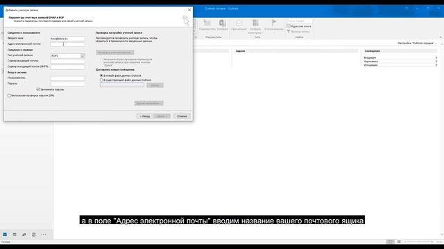 Подключение почтового ящика к Microsoft Outlook