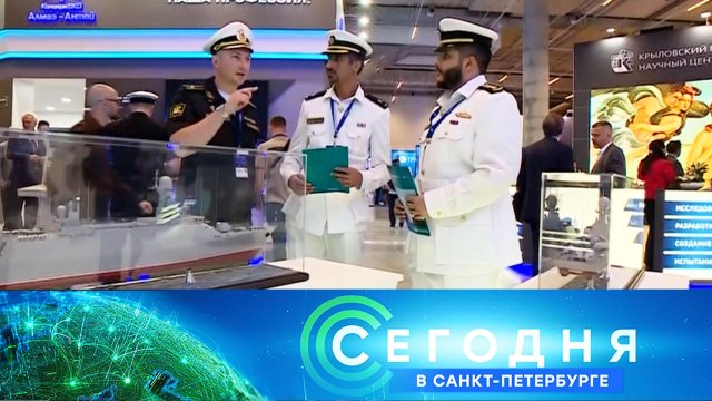 «Сегодня в Санкт-Петербурге»: 19 июня 2024 года