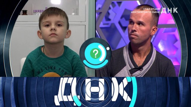 «ДНК»: «Стал отцом шестилетнего сына» | Выпуск от 18 октября 2022 года