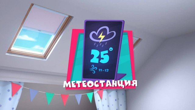 Фиксики, 4 сезон, 40 серия