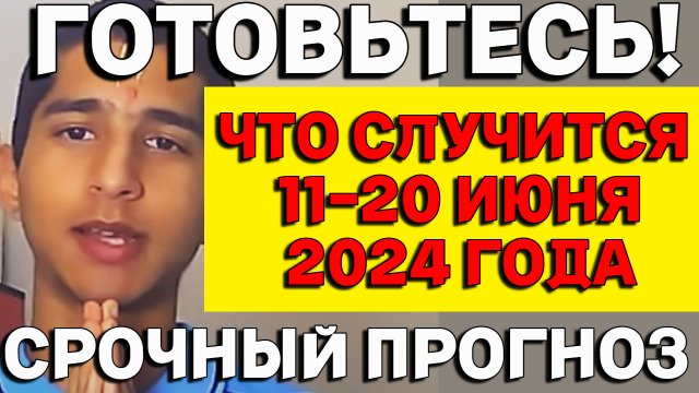 Новое Предсказание Индийского Мальчика