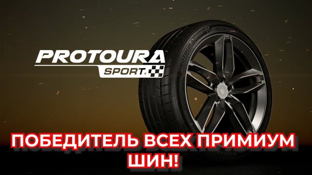 Шина номер 1 в классе Sport UHP / ШИННЫЕ НОВОСТИ № 50 шины