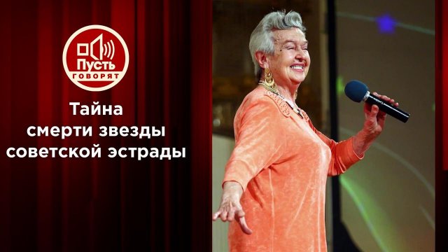 Тайна смерти Людмилы Лядовой и ее пропавшего мужа. Пусть говорят. Выпуск от 22.03.2021