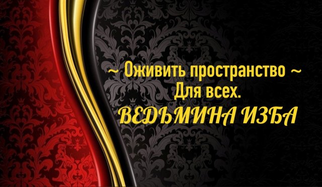 ОЖИВИТЬ ПРОСТРАНСТВО..ДЛЯ ВСЕХ..АВТОР: ИНГА ХОСРОЕВА