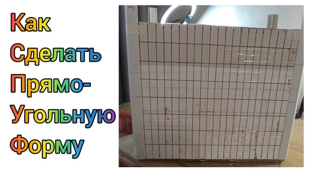 МК. Прямоугольная форма для плетения. #197