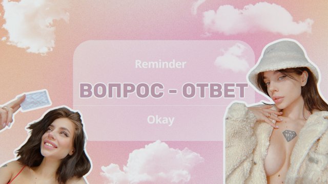 ОТВЕТ НА ВОПРОСЫ