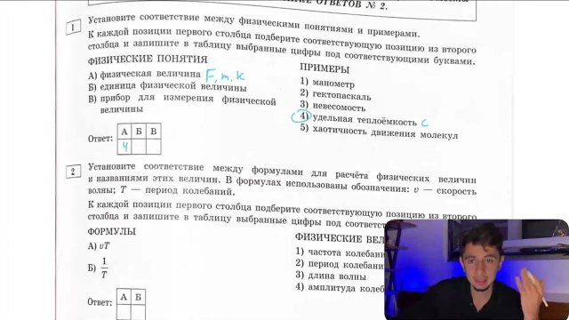 Установите соответствие между физическими понятиями и примерами. К каждой позиции - №28642