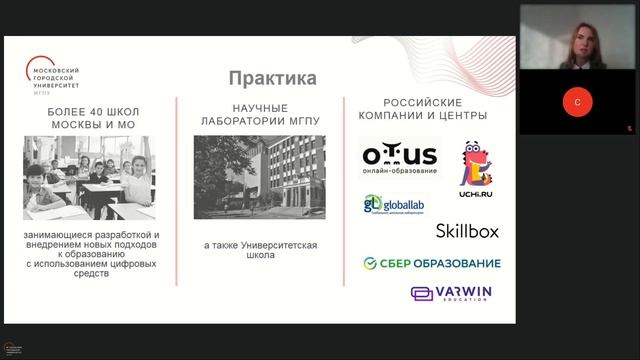 Презентации программ магистратуры ИЦО МГПУ 2023