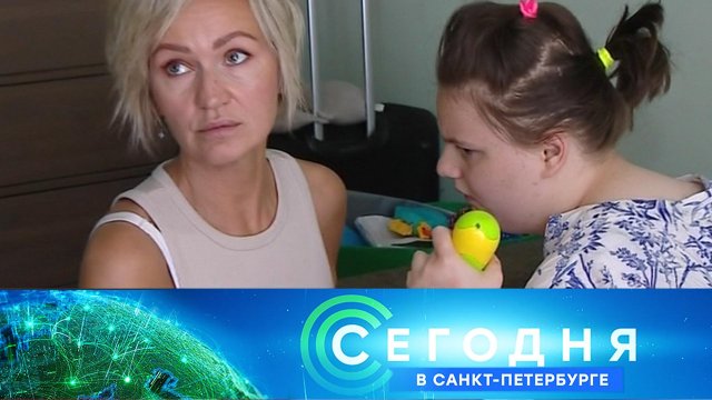 «Сегодня в Санкт-Петербурге»: 20 июня 2023 года