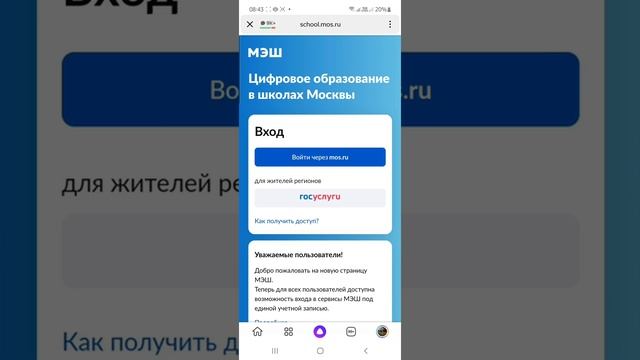 Как войти в МЭШ ребенка/Как сделать личный кабинет ребенку в мос.ру/МЭШ/ЭЖД