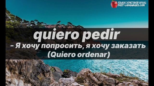 130 ФРАЗ ИСПАНСКИЙ ЯЗЫК СЛУШАТЬ ПЕРЕД СНОМ ИСПАНСКАЯ РЕЧЬ НА СЛУХ